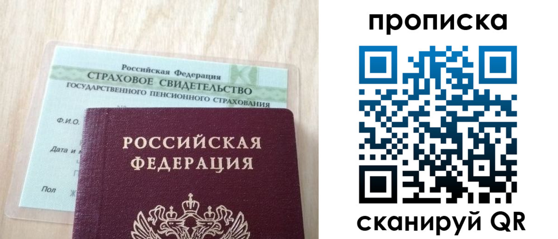 прописка 2025 в Белебее