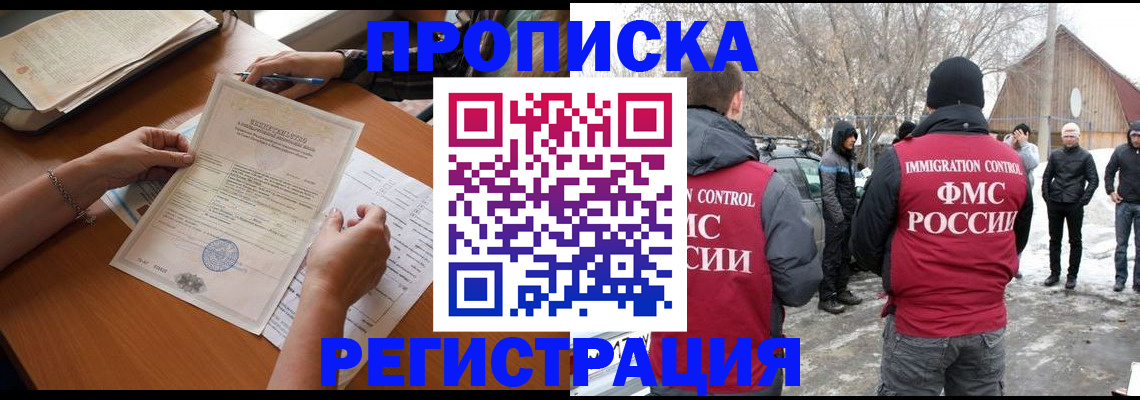 прописка штамп в Белебее