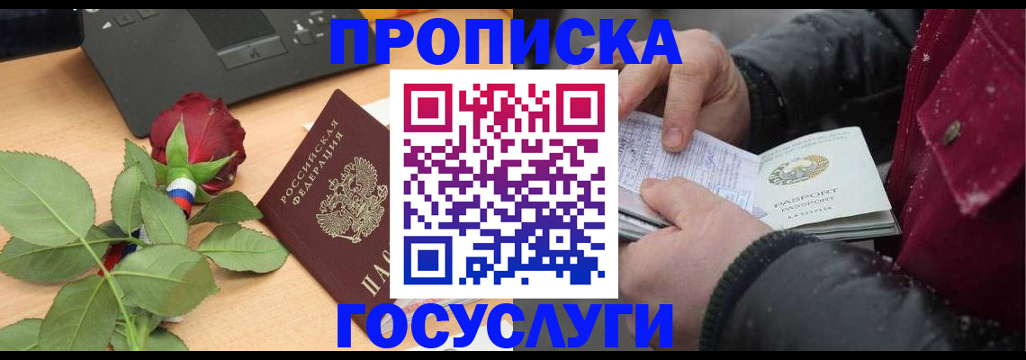 временная регистрация купить в Белебее