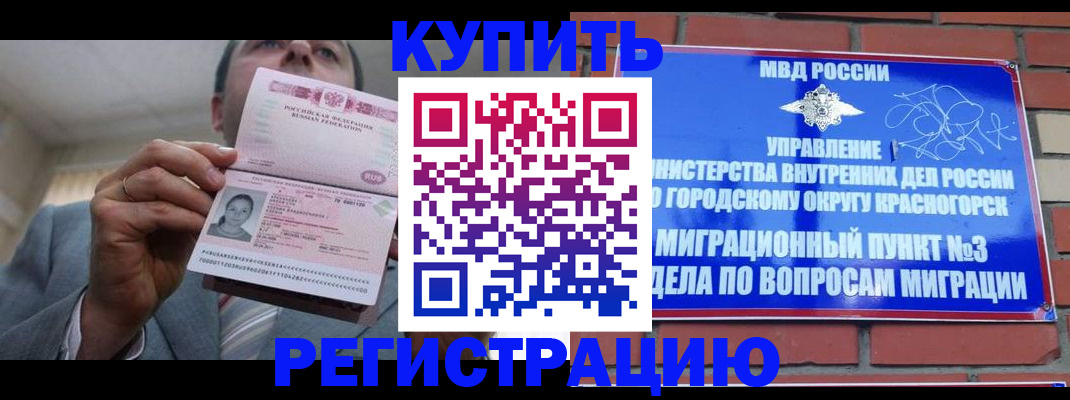 прописка в Белебее