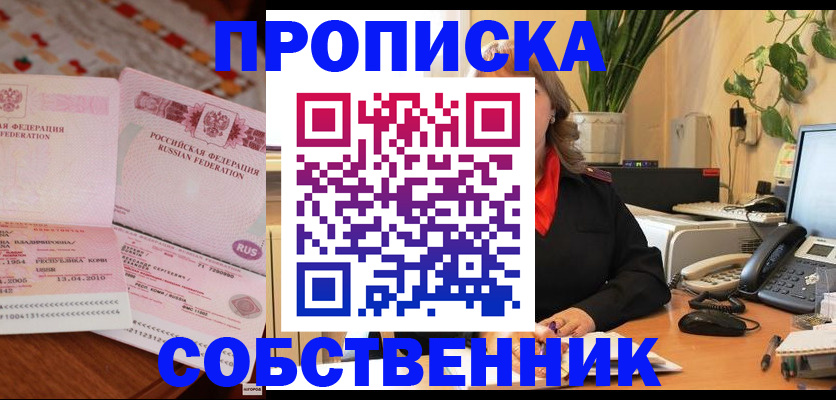 временная регистрация адрес в Белебее