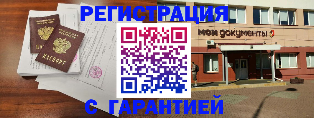 прописка для работы в Белебее